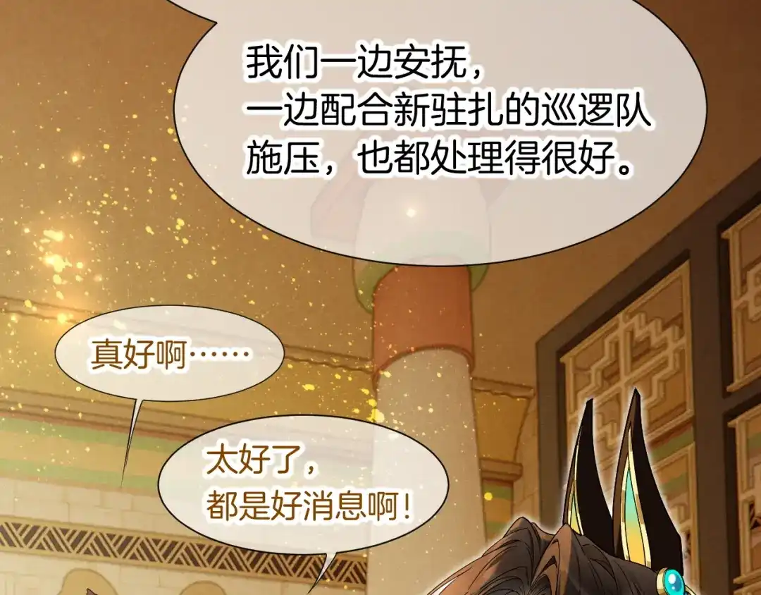 再见，我的国王 第124话 澡堂密谋 第70页