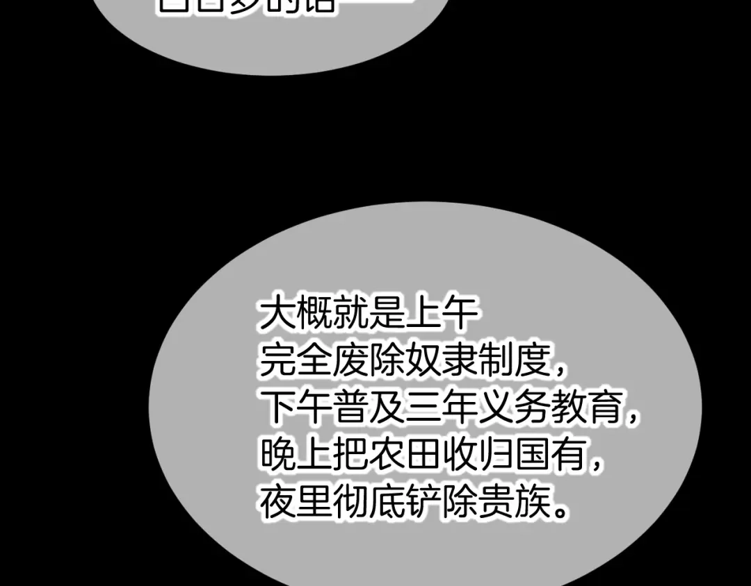 再见，我的国王 第124话 澡堂密谋 第83页