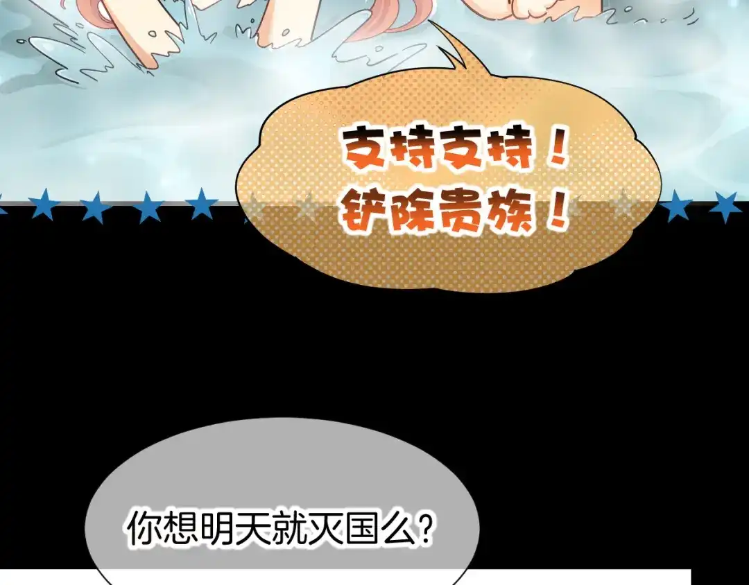 再见，我的国王 第124话 澡堂密谋 第85页