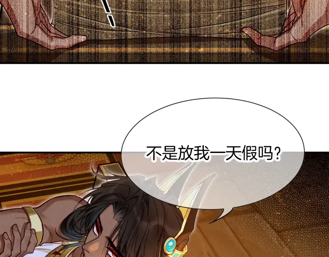 再见，我的国王 第124话 澡堂密谋 第10页