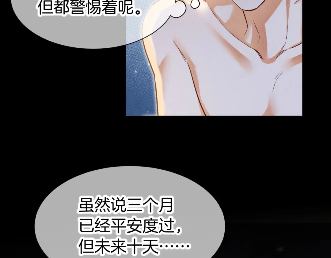 再见，我的国王 第124话 澡堂密谋 第116页