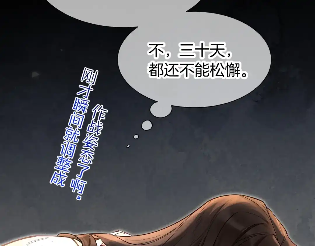 再见，我的国王 第124话 澡堂密谋 第117页