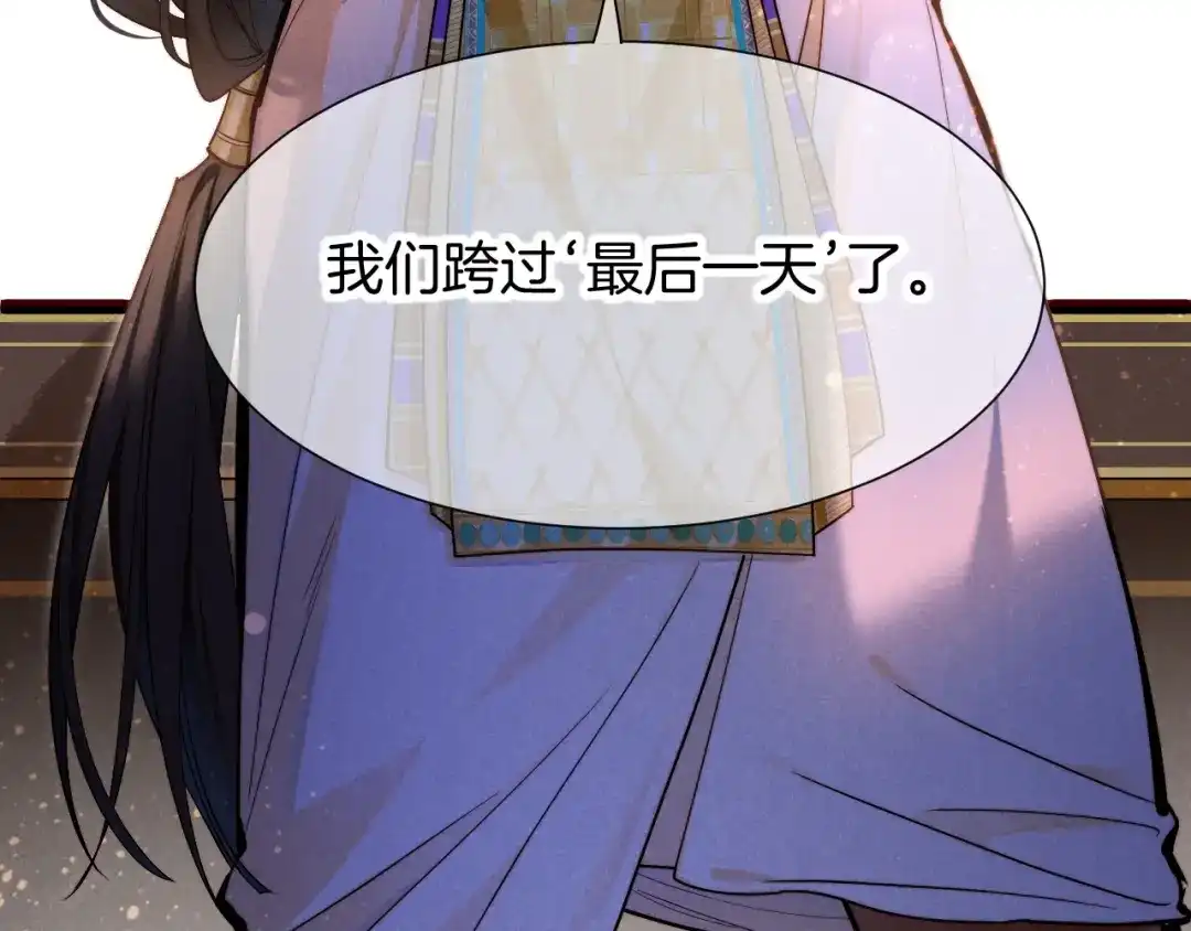 再见，我的国王 第124话 澡堂密谋 第48页
