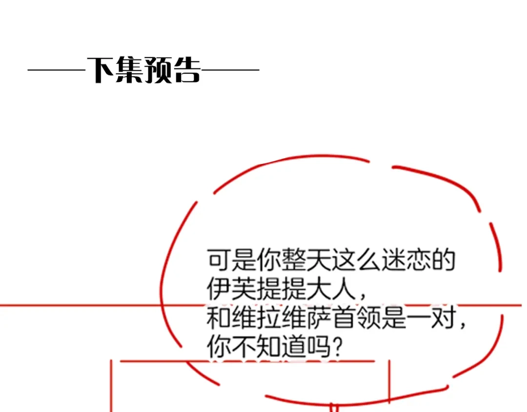 再见，我的国王 第124话 澡堂密谋 第149页