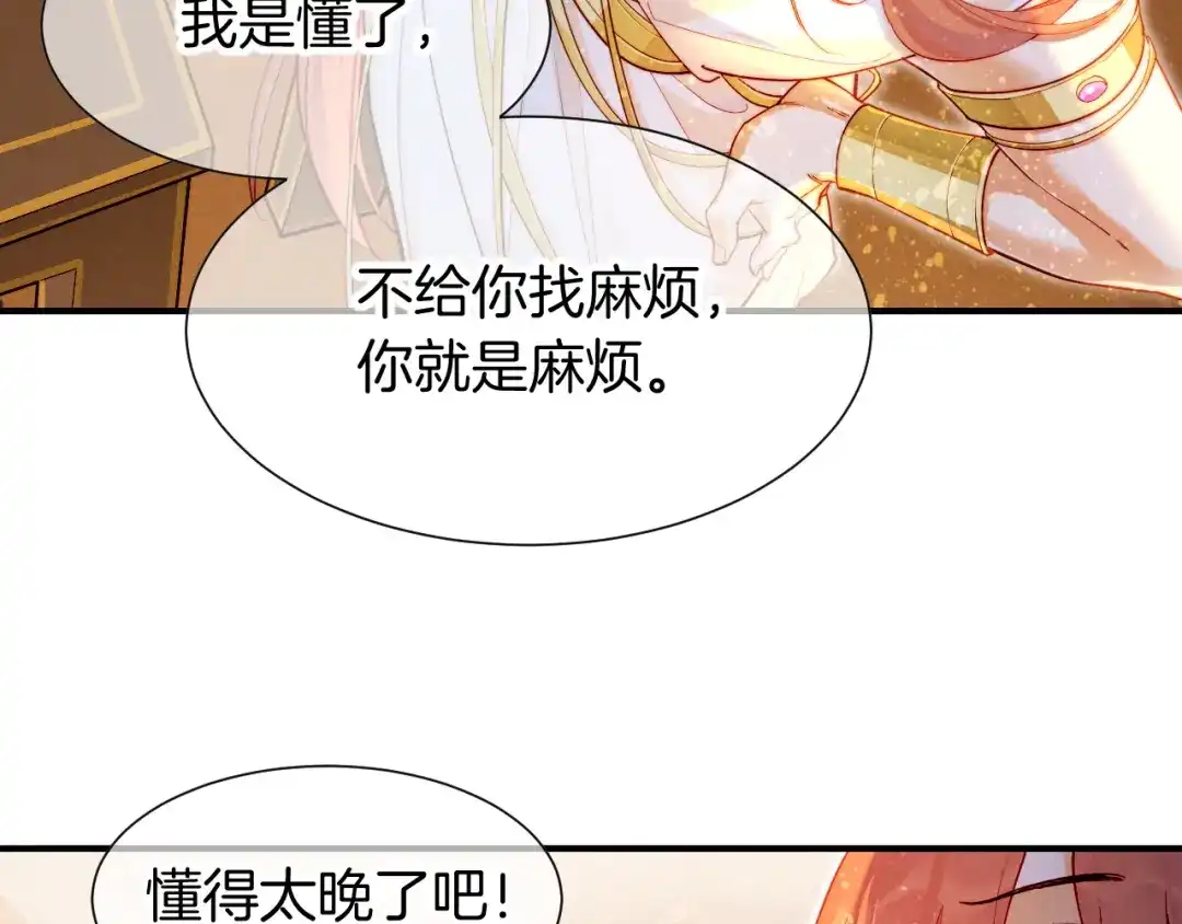 再见，我的国王 第124话 澡堂密谋 第12页
