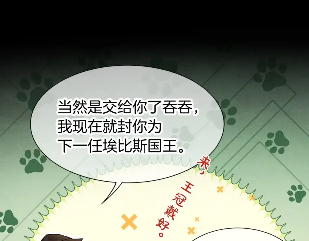 再见，我的国王 第124话 澡堂密谋 第95页