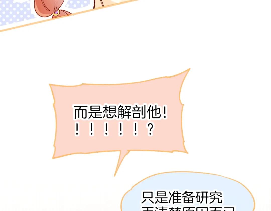 再见，我的国王 调休小剧场（七） 第15页