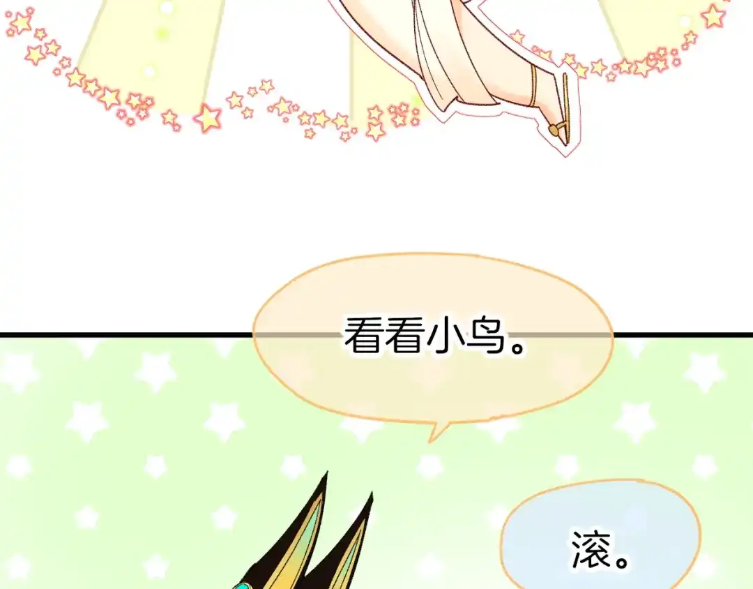 再见，我的国王 调休小剧场（七） 第28页