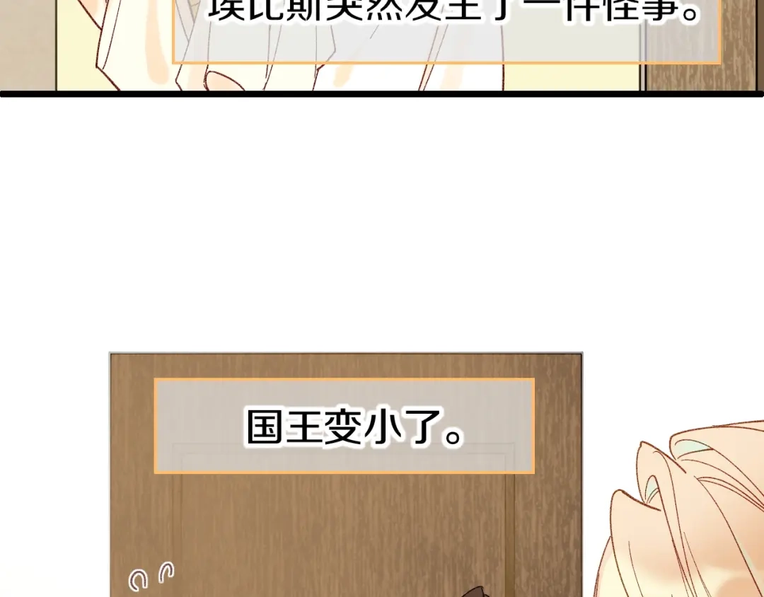 再见，我的国王 调休小剧场（七） 第3页