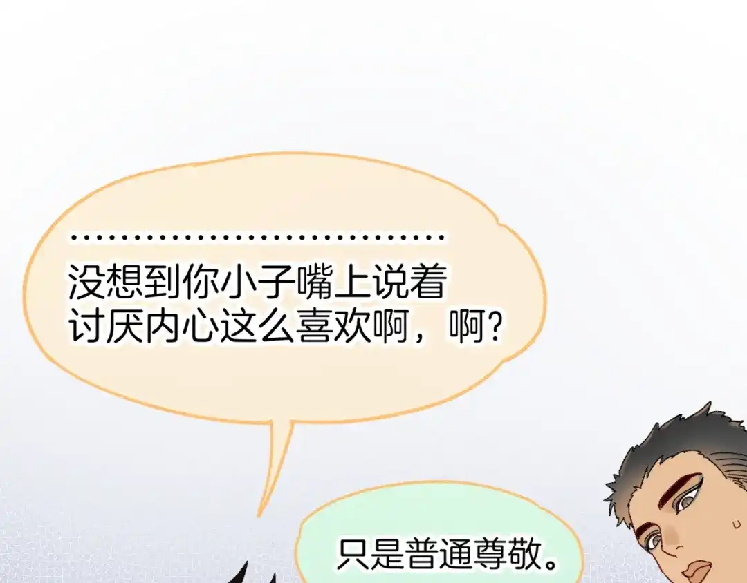 再见，我的国王 调休小剧场（七） 第33页