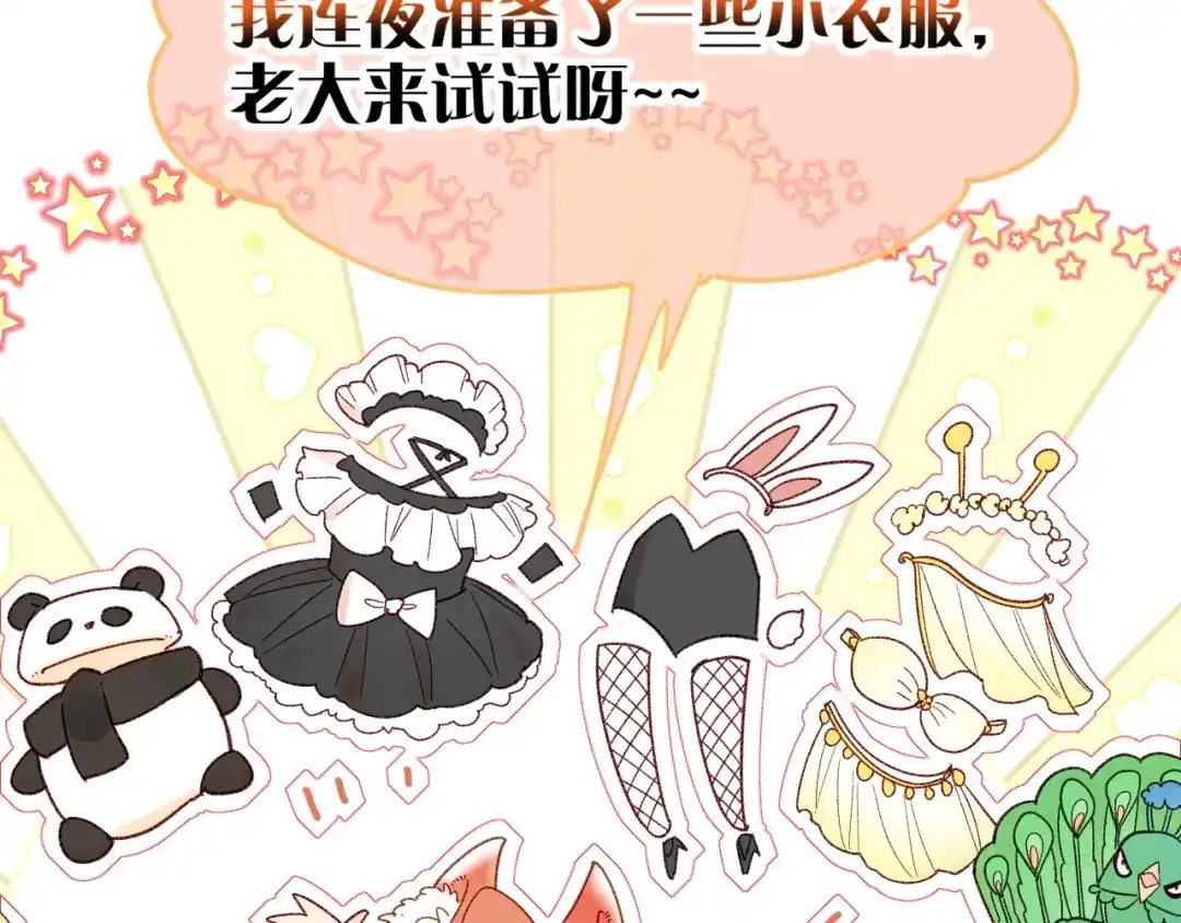 再见，我的国王 调休小剧场（七） 第26页