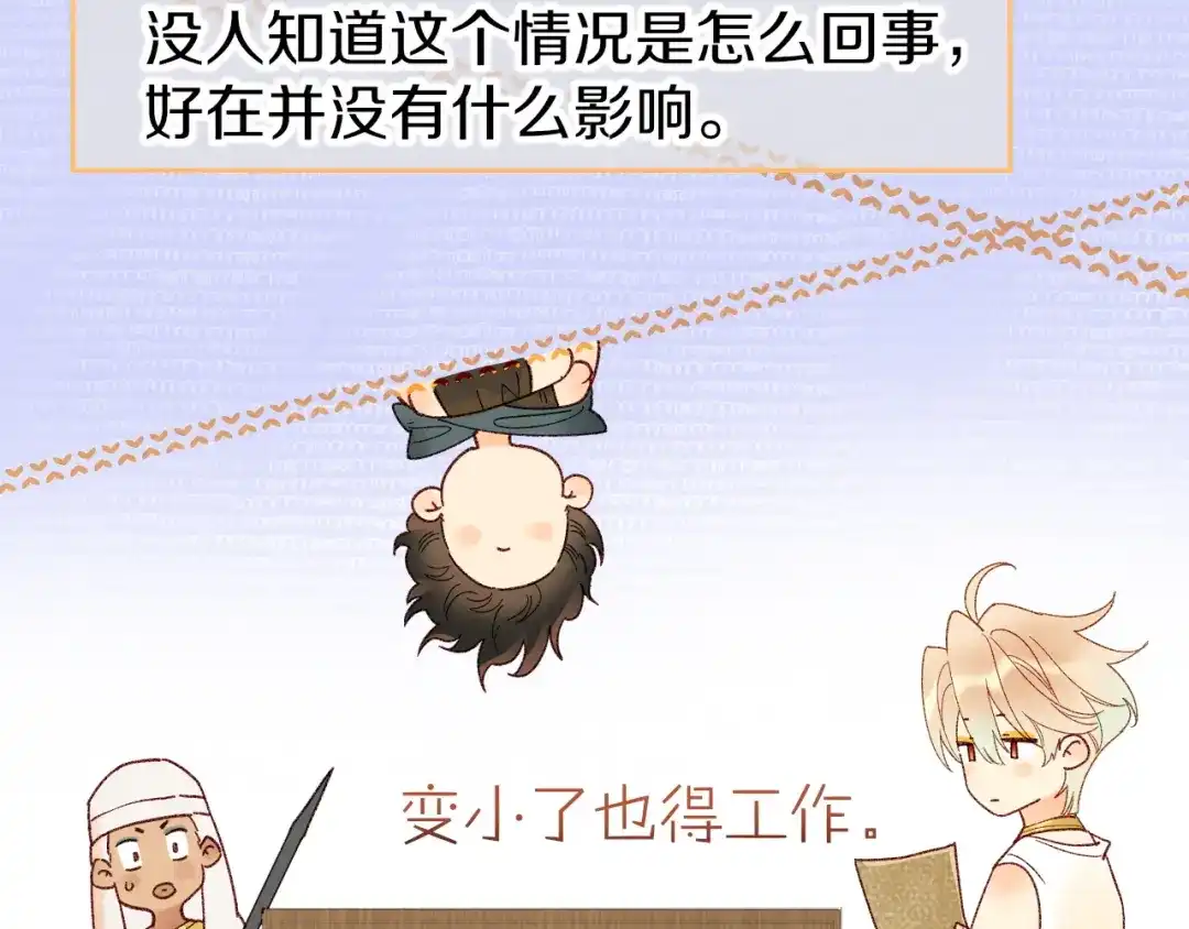 再见，我的国王 调休小剧场（七） 第18页