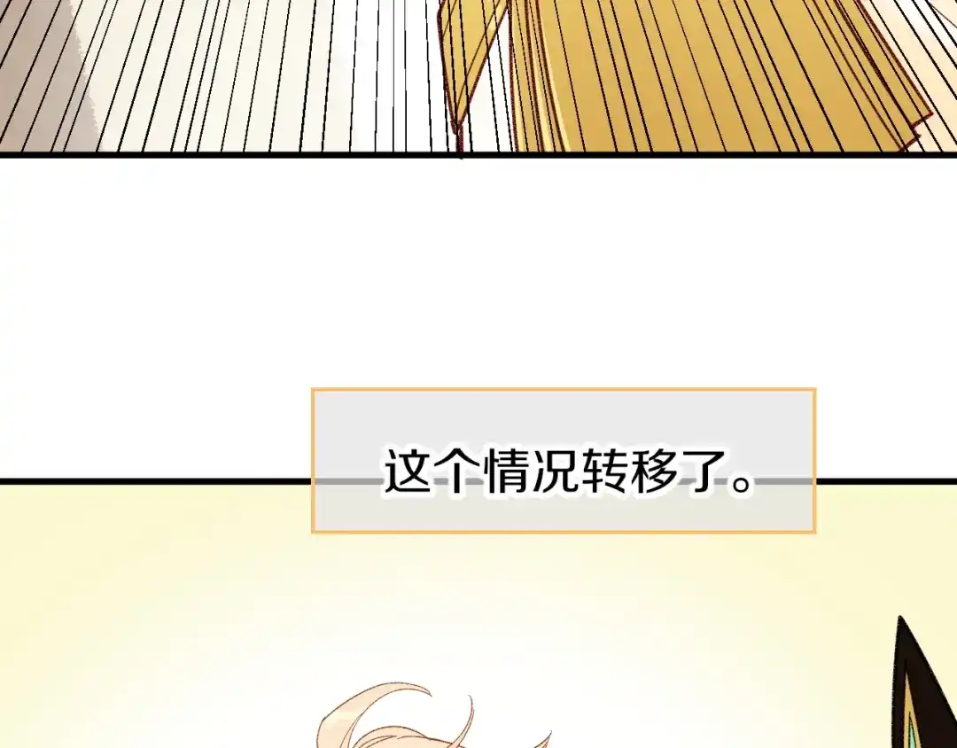 再见，我的国王 调休小剧场（七） 第23页