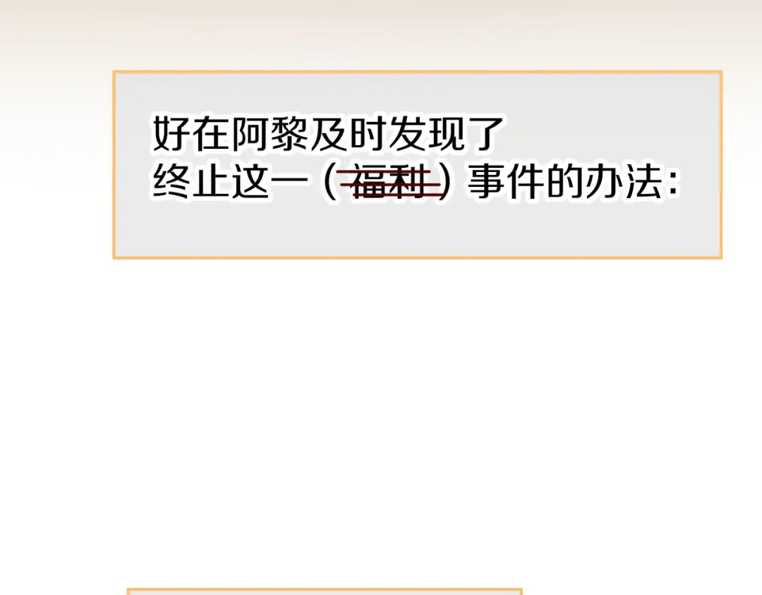 再见，我的国王 调休小剧场（七） 第42页