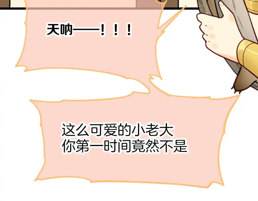 再见，我的国王 调休小剧场（七） 第10页