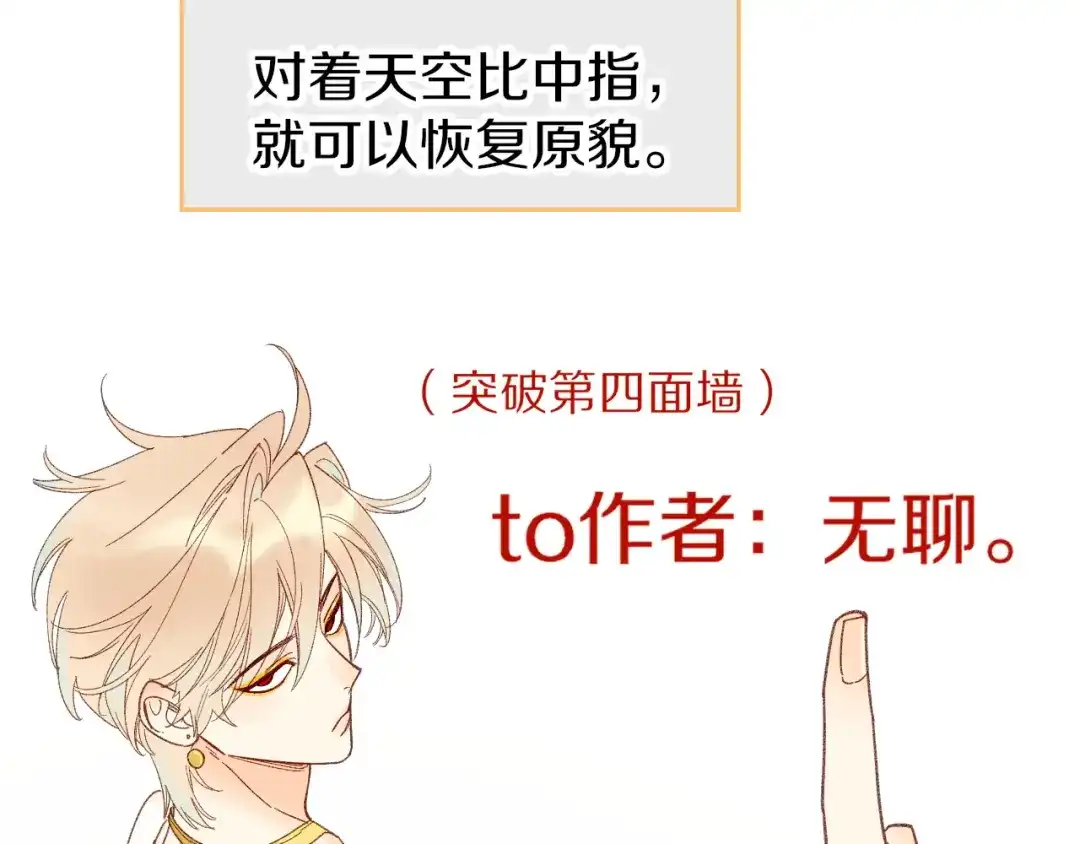 再见，我的国王 调休小剧场（七） 第43页