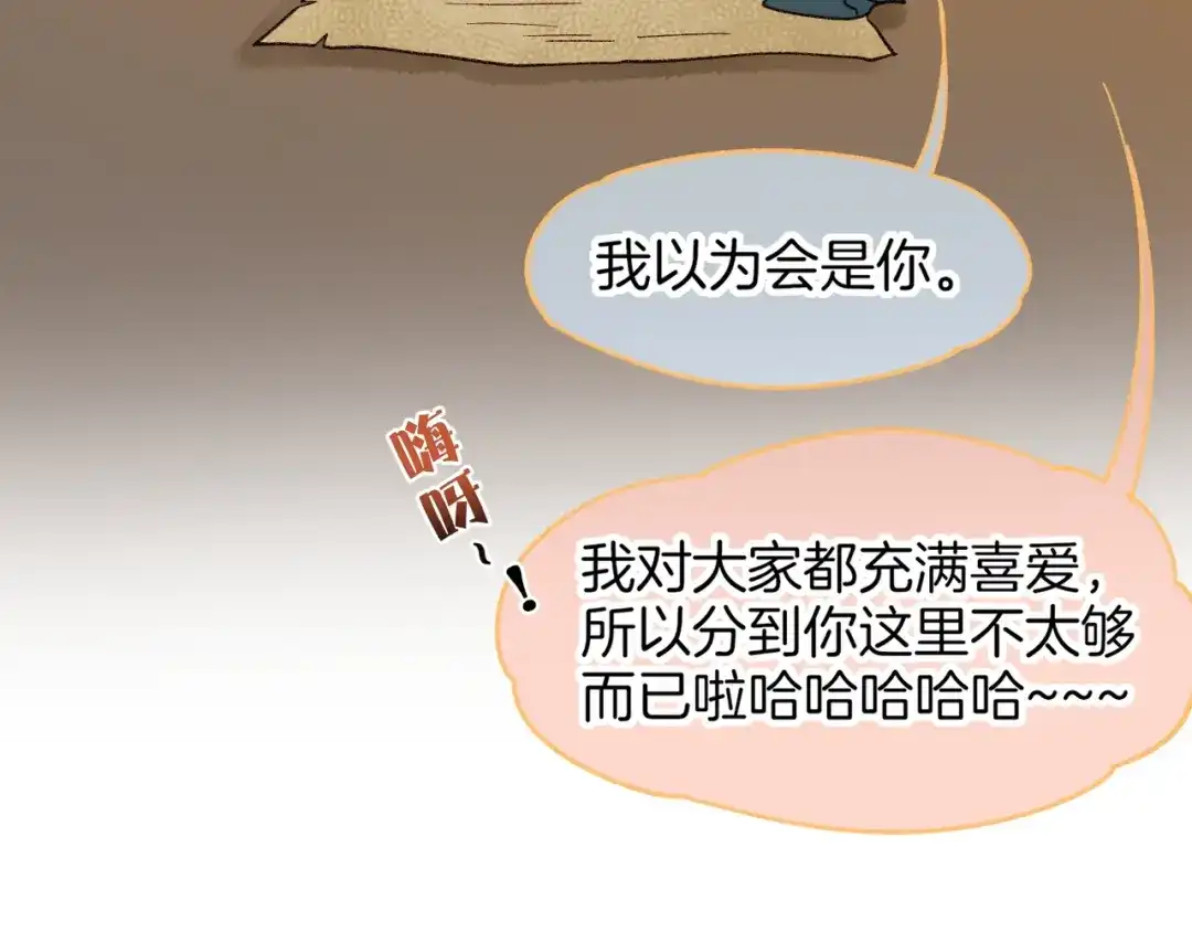 再见，我的国王 调休小剧场（七） 第35页
