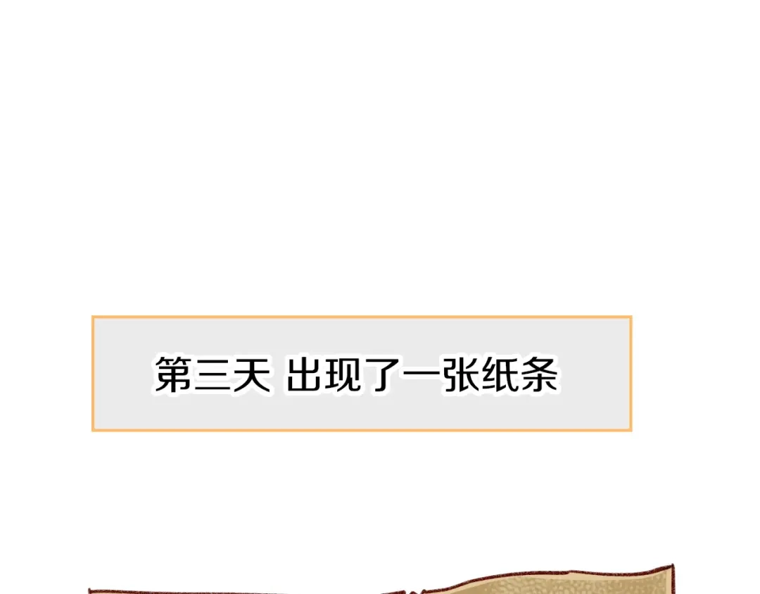 再见，我的国王 调休小剧场（七） 第31页