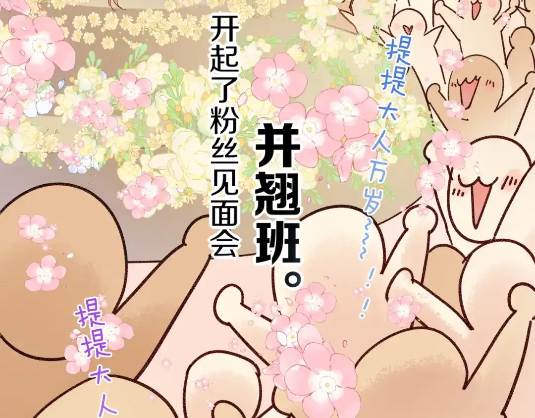 再见，我的国王 调休小剧场（七） 第38页