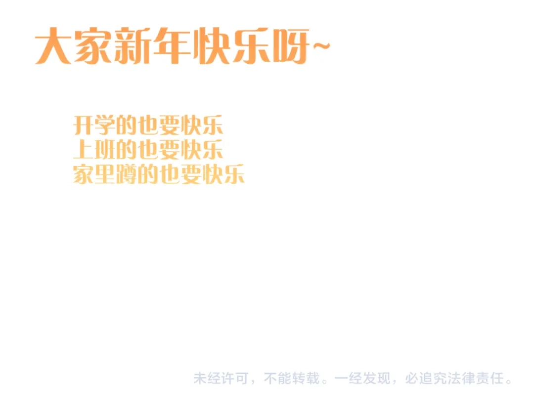 再见，我的国王 调休小剧场（七） 第47页