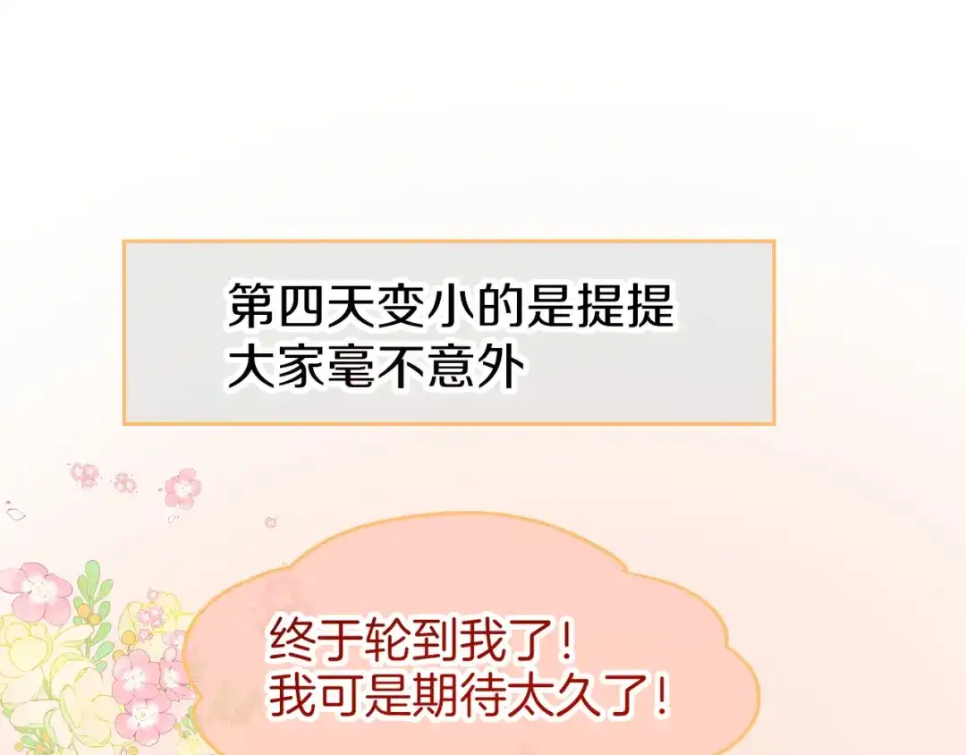 再见，我的国王 调休小剧场（七） 第36页