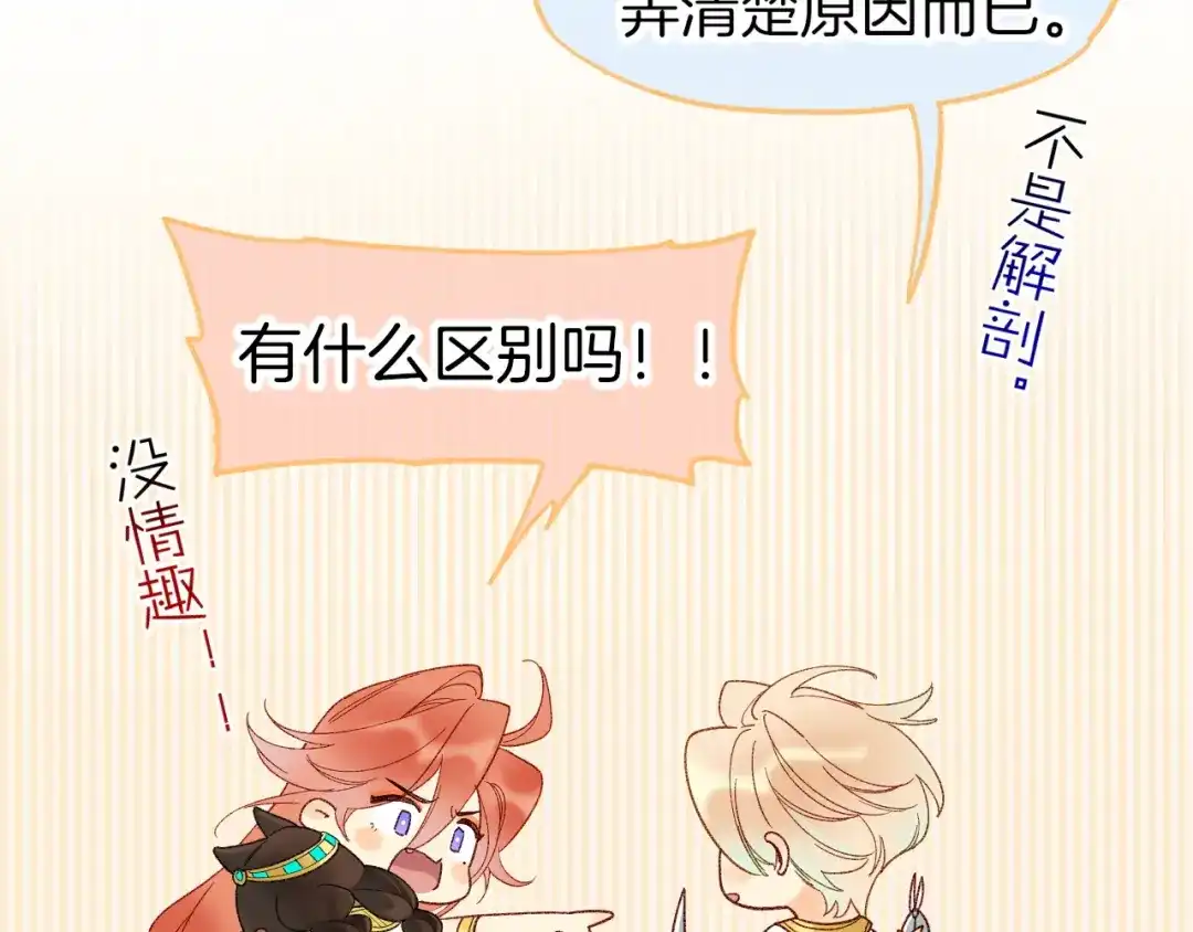 再见，我的国王 调休小剧场（七） 第16页