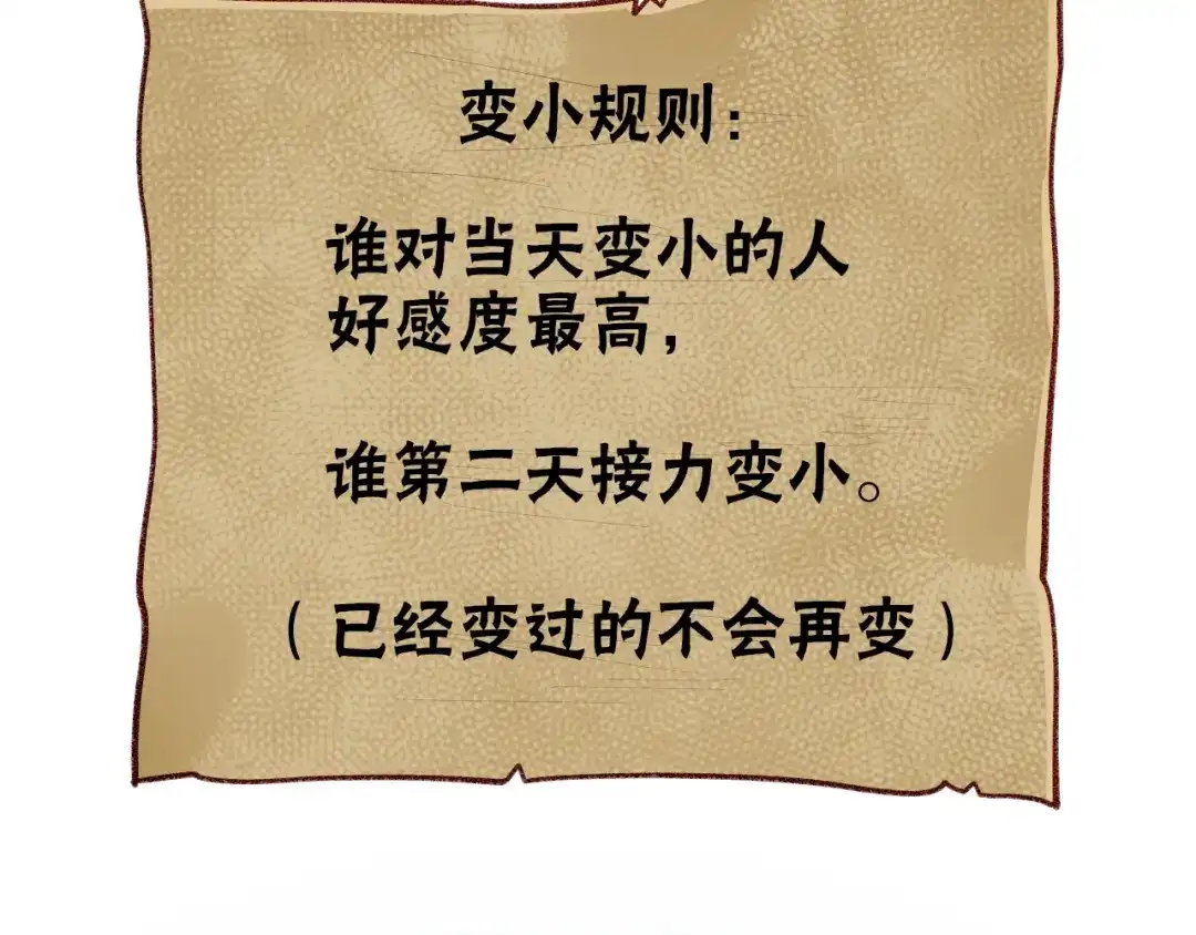 再见，我的国王 调休小剧场（七） 第32页