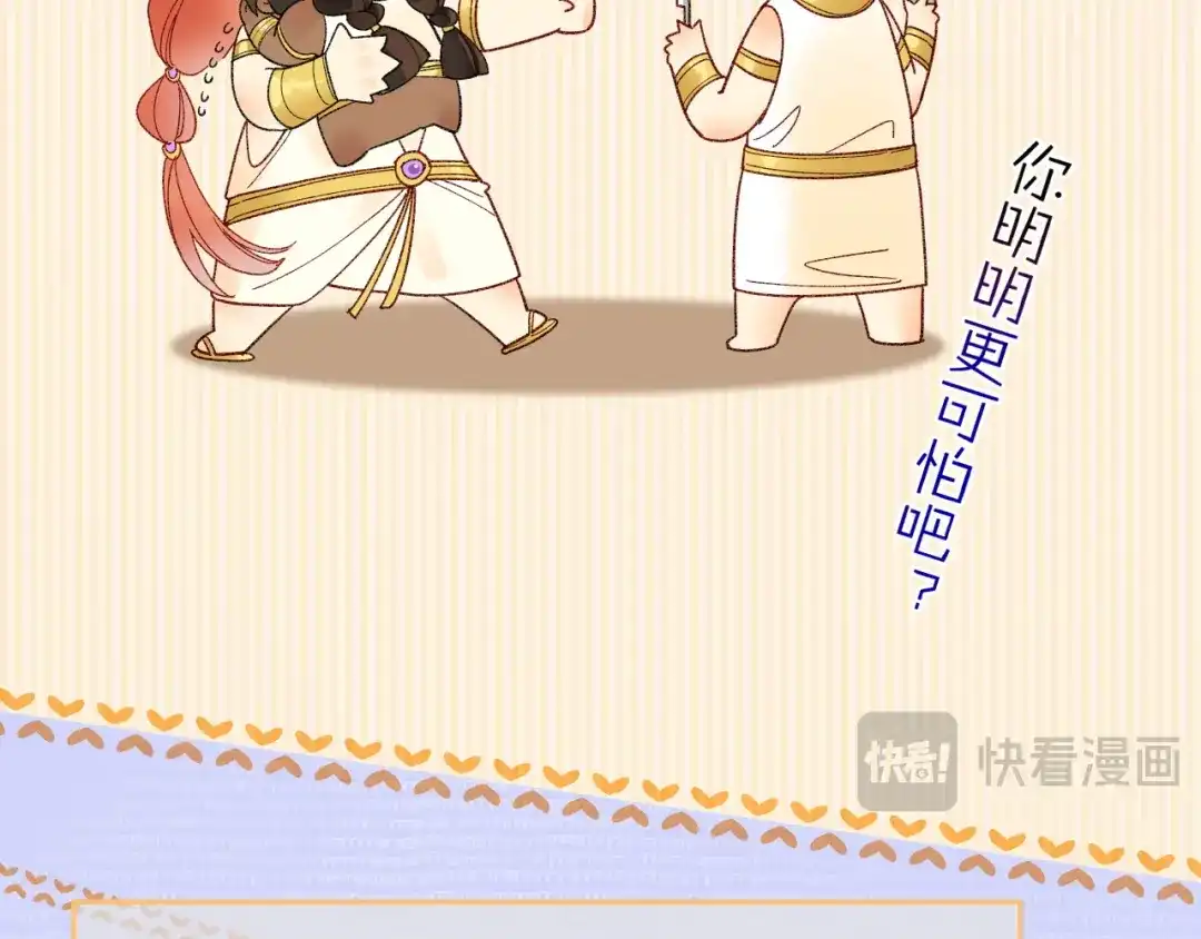 再见，我的国王 调休小剧场（七） 第17页