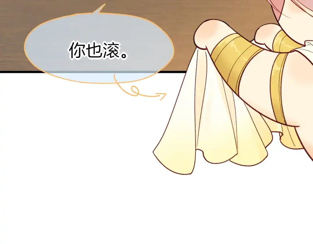 再见，我的国王 调休小剧场（七） 第30页