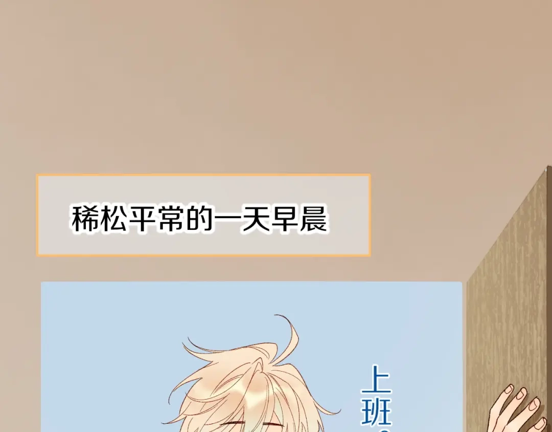 再见，我的国王 调休小剧场（七） 第1页