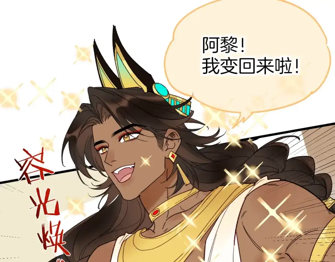 再见，我的国王 调休小剧场（七） 第21页
