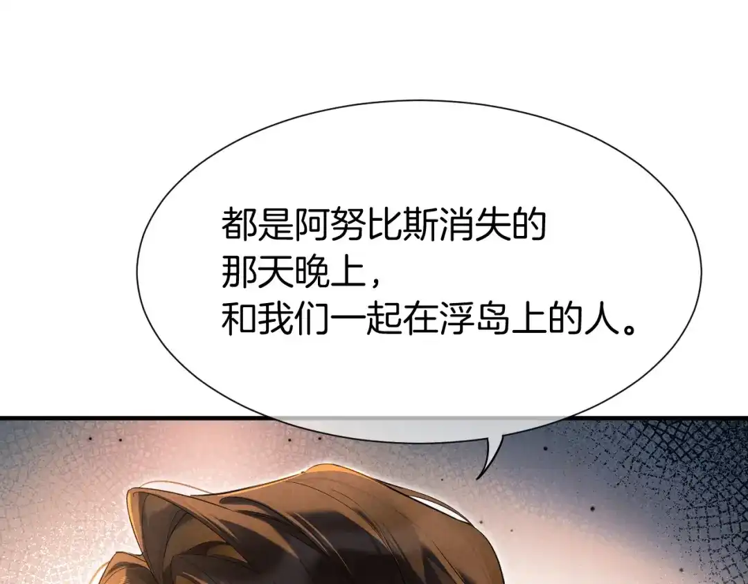 再见，我的国王 第125话 离奇的拉肚子事件 第40页