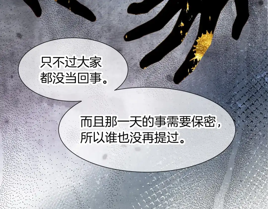 再见，我的国王 第125话 离奇的拉肚子事件 第61页