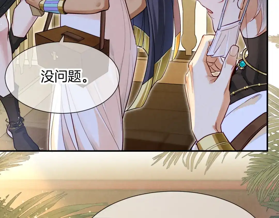 再见，我的国王 第125话 离奇的拉肚子事件 第33页