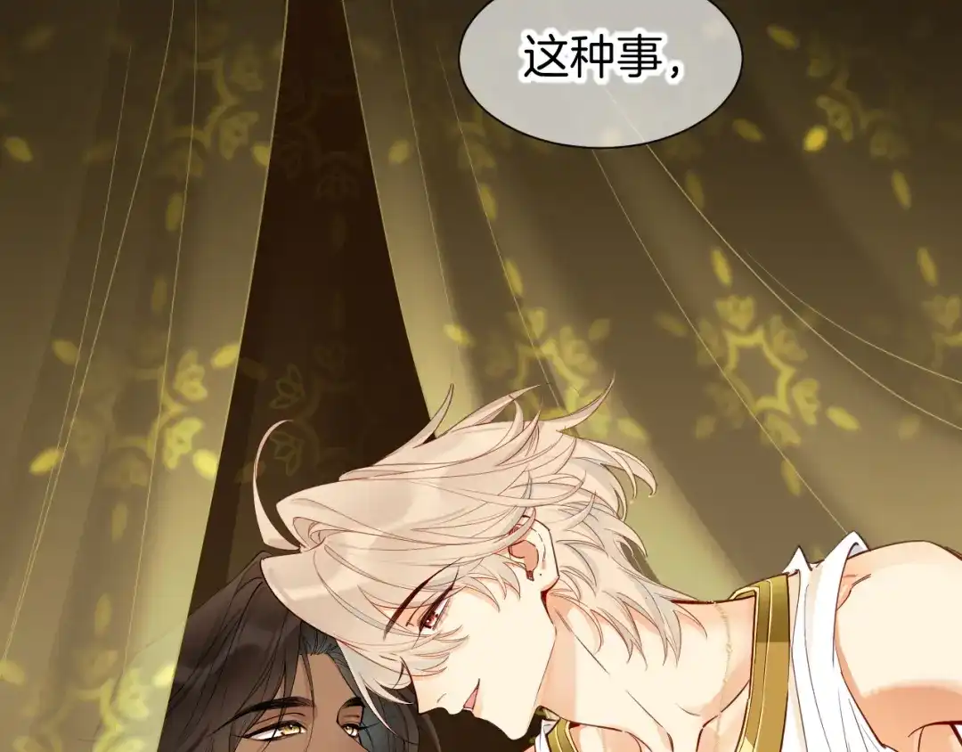 再见，我的国王 第125话 离奇的拉肚子事件 第123页