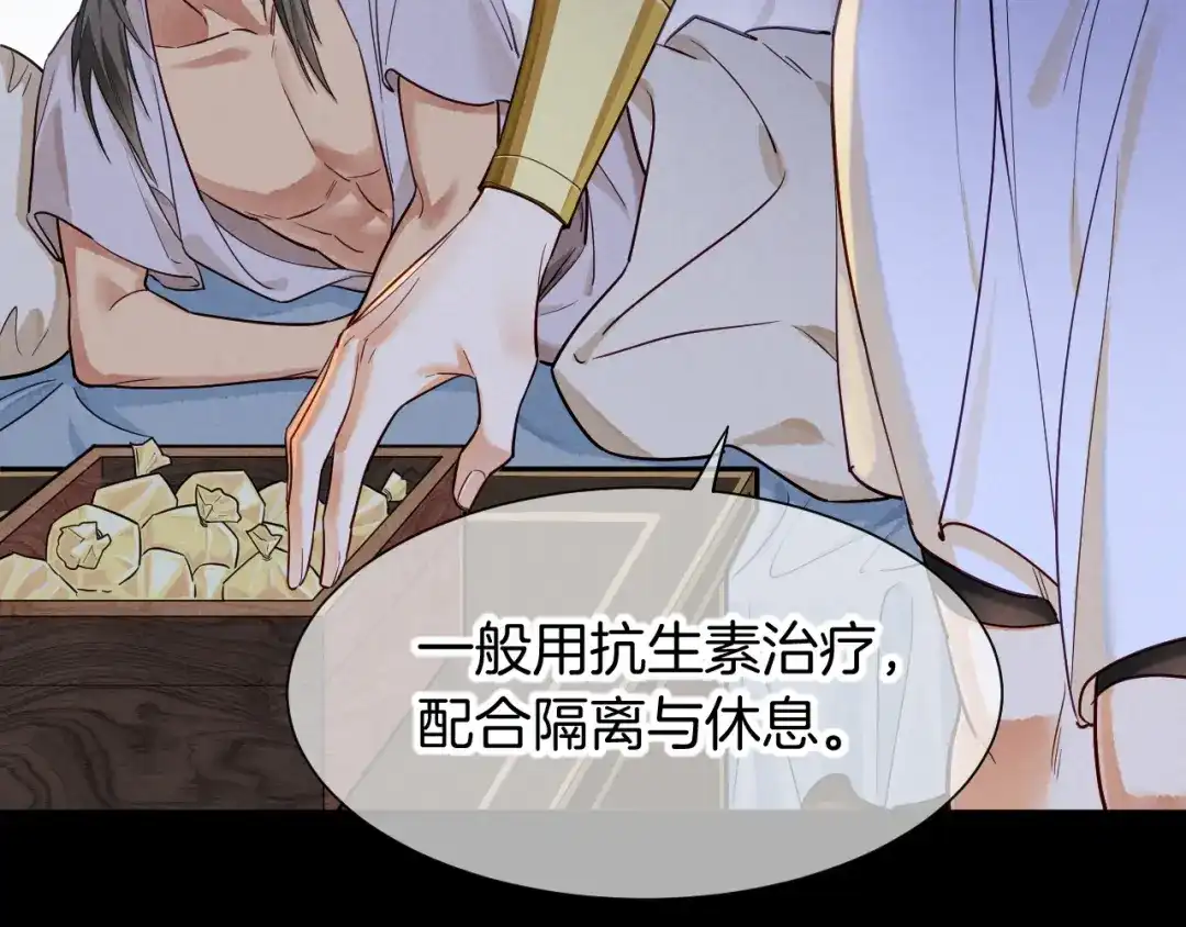 再见，我的国王 第125话 离奇的拉肚子事件 第73页