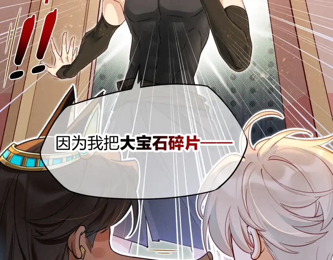 再见，我的国王 第125话 离奇的拉肚子事件 第116页