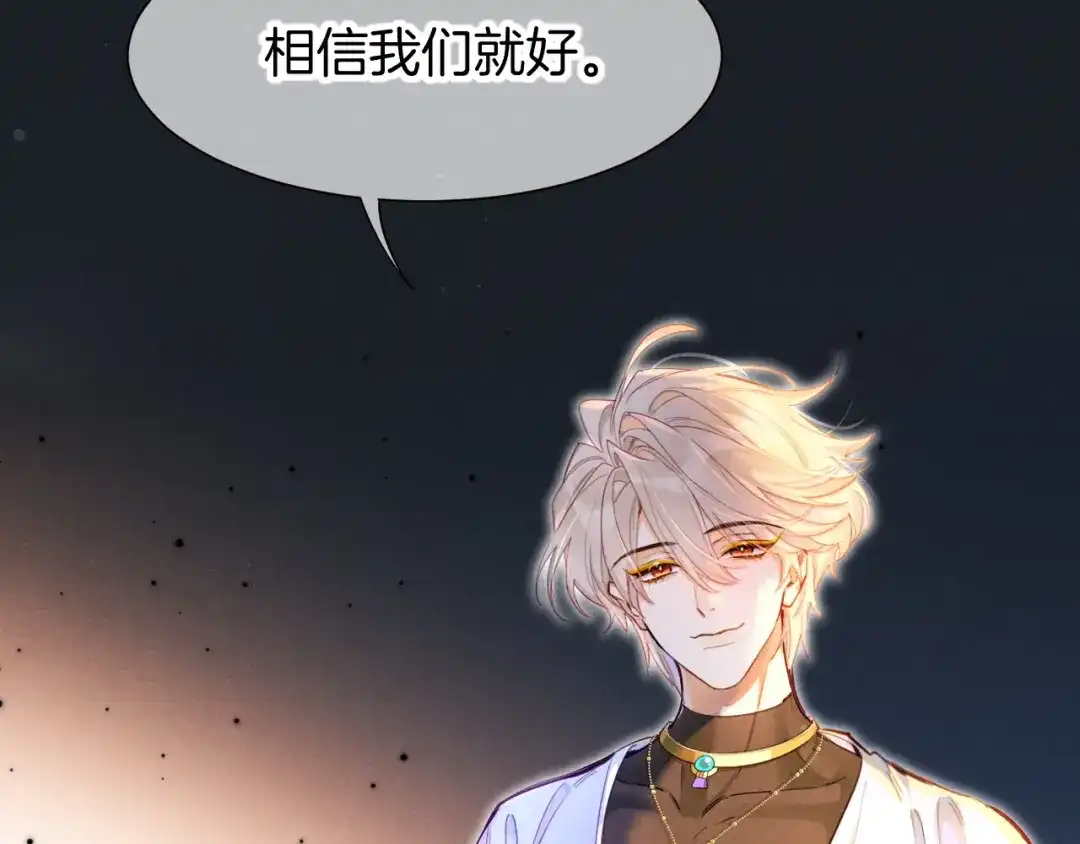 再见，我的国王 第125话 离奇的拉肚子事件 第76页