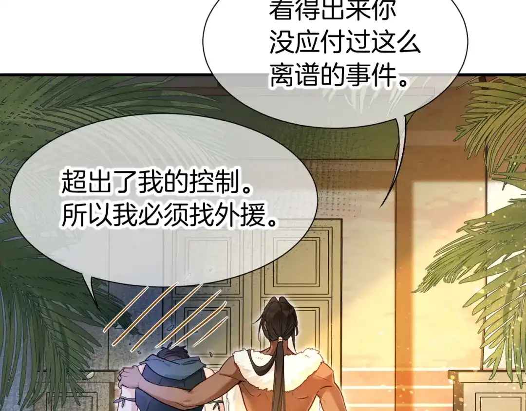 再见，我的国王 第125话 离奇的拉肚子事件 第24页