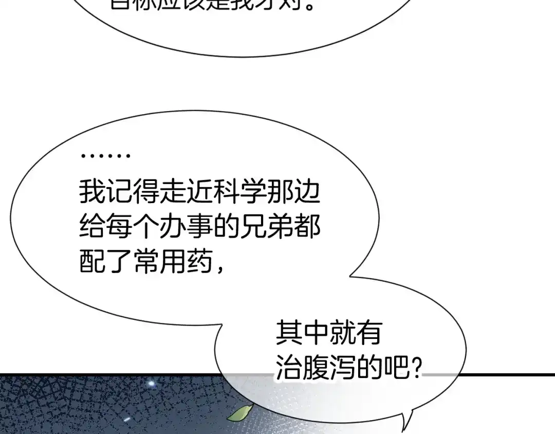 再见，我的国王 第125话 离奇的拉肚子事件 第21页