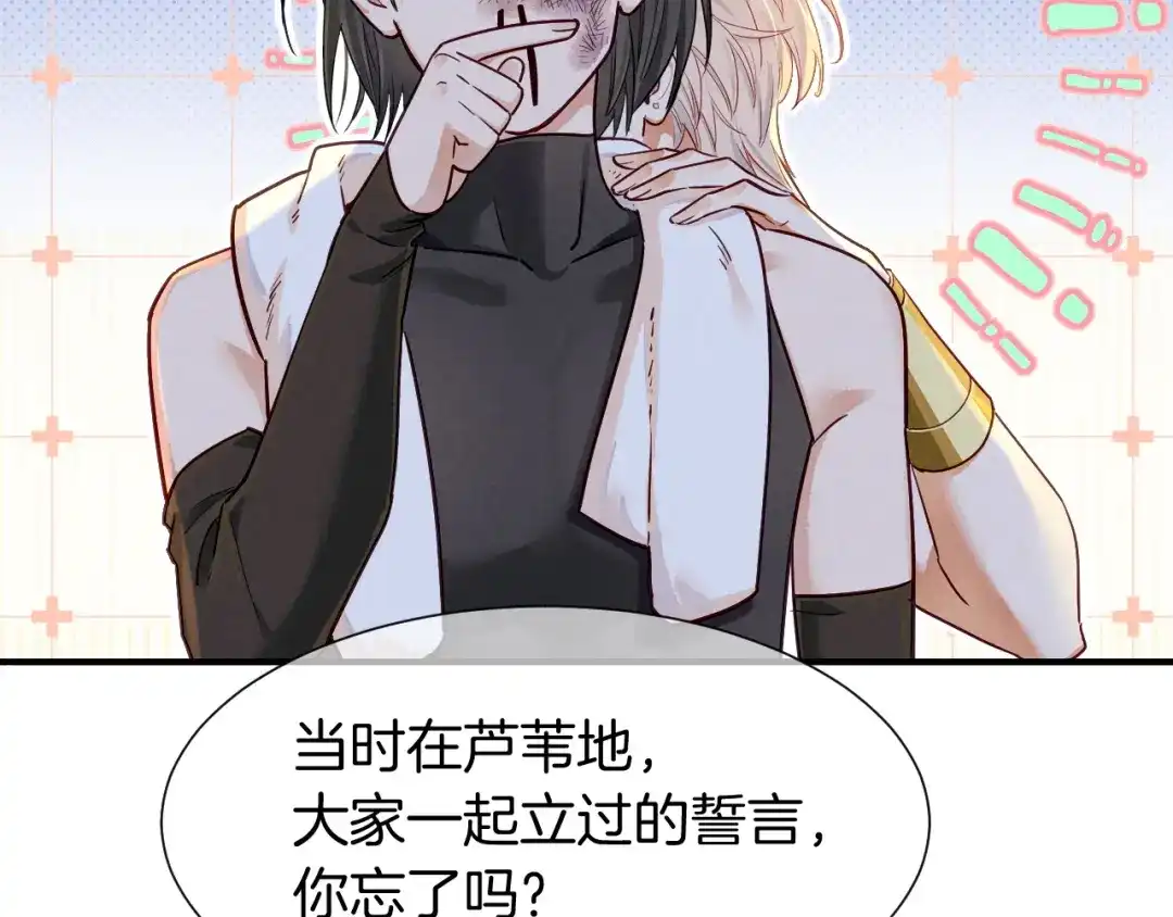 再见，我的国王 第125话 离奇的拉肚子事件 第108页