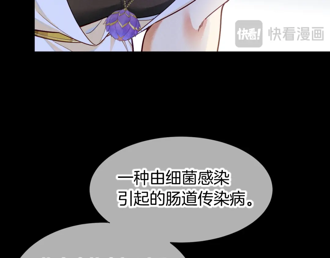 再见，我的国王 第125话 离奇的拉肚子事件 第71页