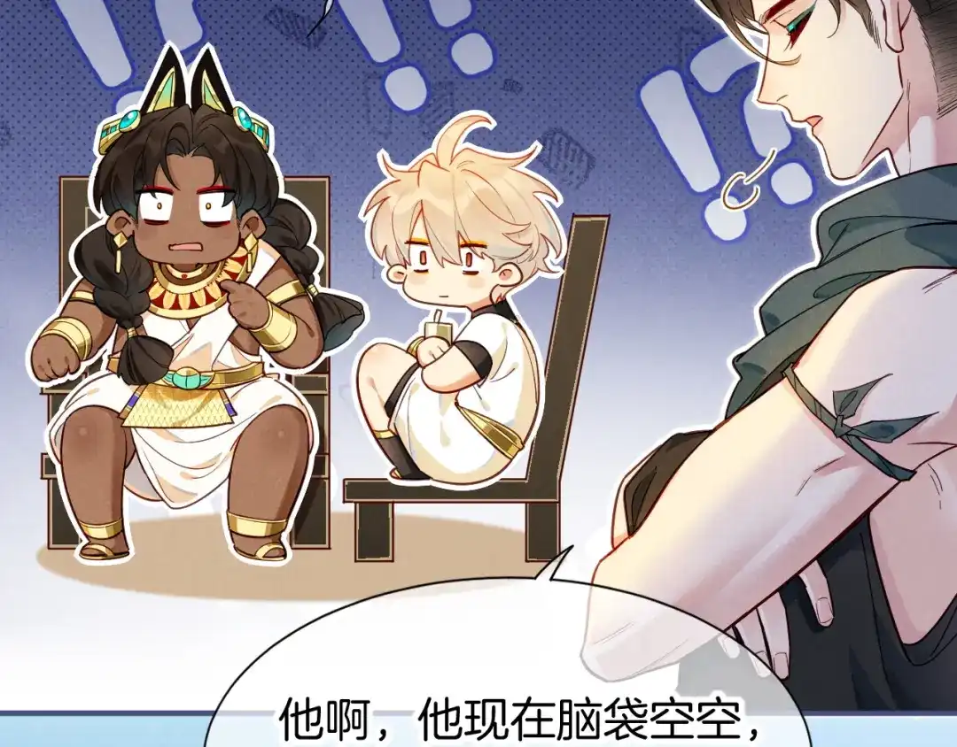 再见，我的国王 第125话 离奇的拉肚子事件 第100页