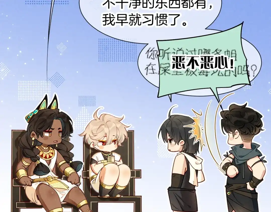 再见，我的国王 第125话 离奇的拉肚子事件 第93页