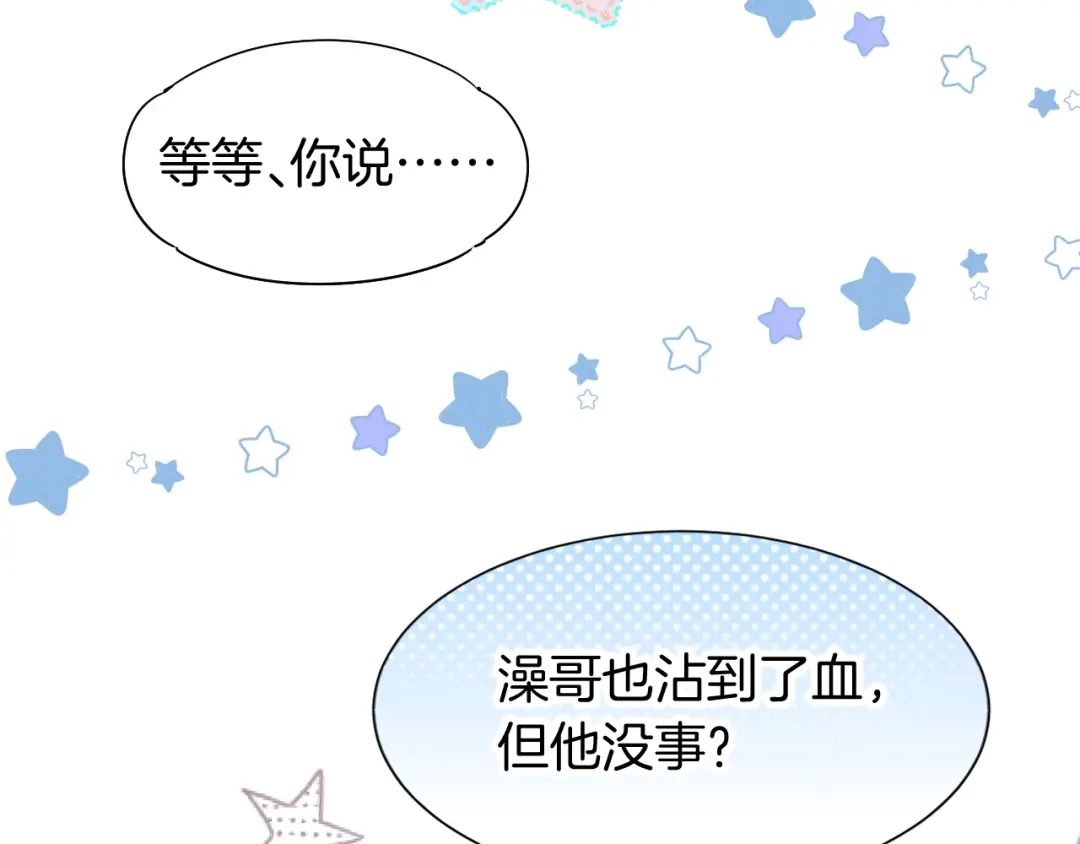 再见，我的国王 第125话 离奇的拉肚子事件 第85页