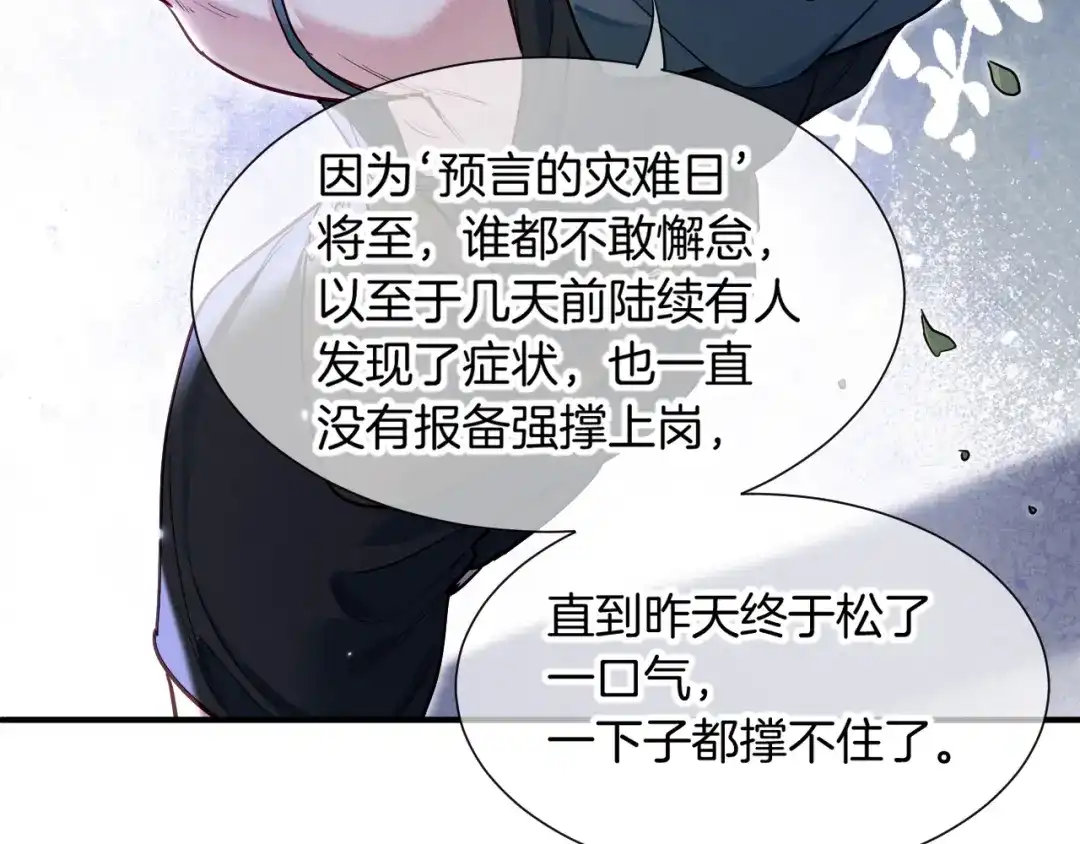 再见，我的国王 第125话 离奇的拉肚子事件 第16页