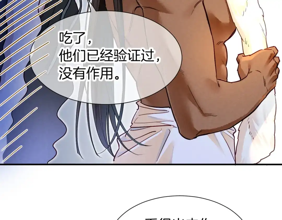 再见，我的国王 第125话 离奇的拉肚子事件 第23页