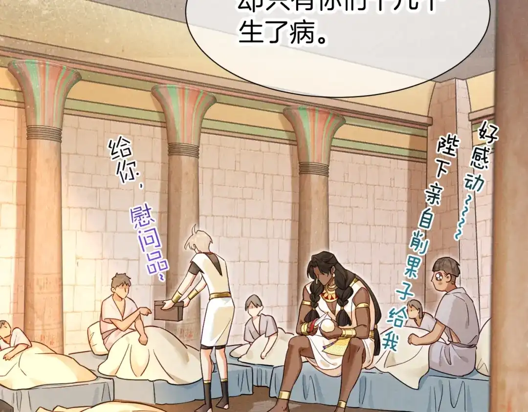 再见，我的国王 第125话 离奇的拉肚子事件 第46页
