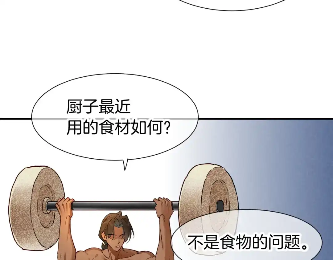 再见，我的国王 第125话 离奇的拉肚子事件 第17页