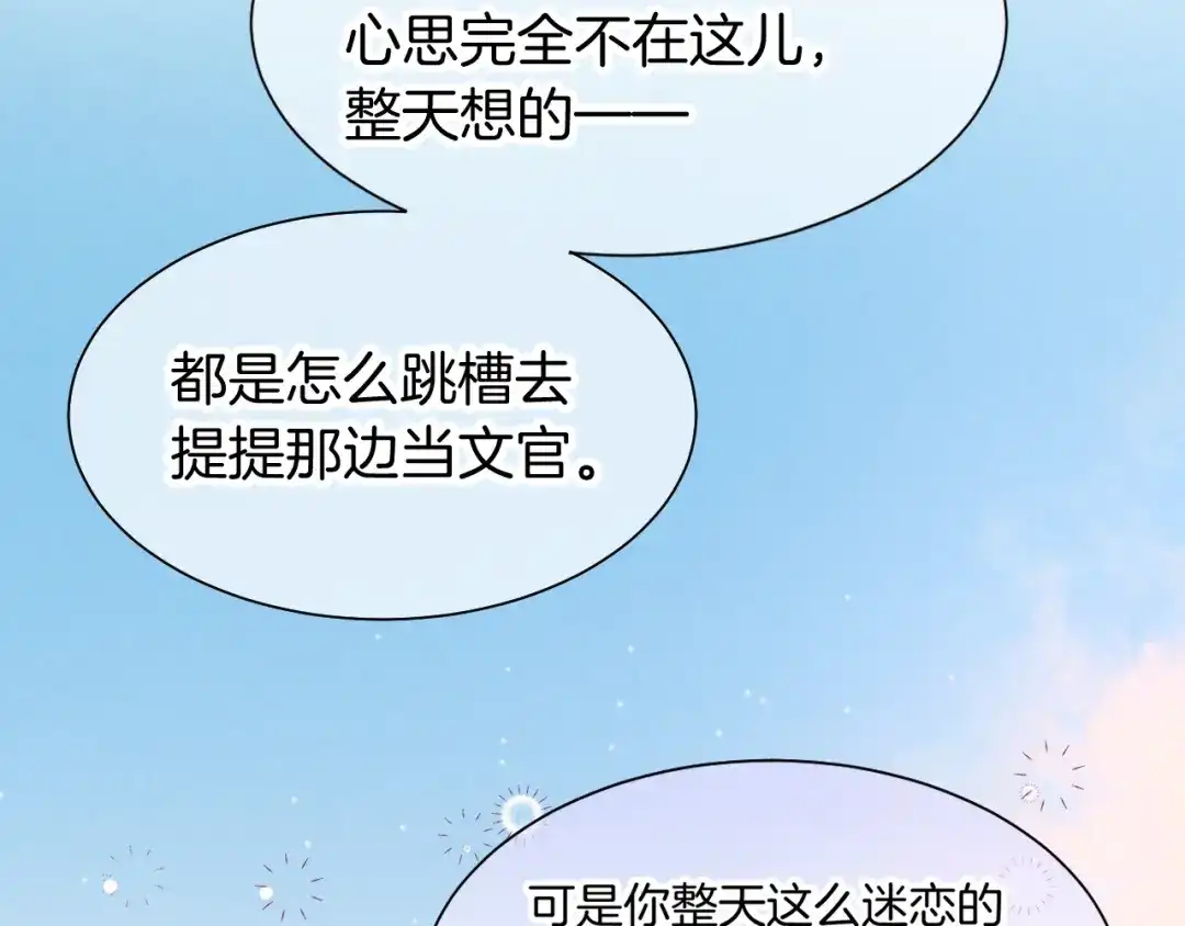 再见，我的国王 第125话 离奇的拉肚子事件 第101页